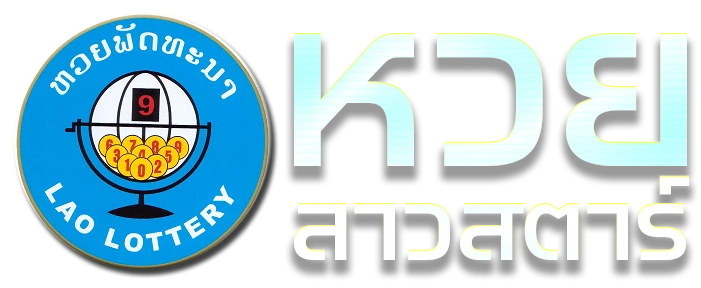 logo หวยลาวสตาร์